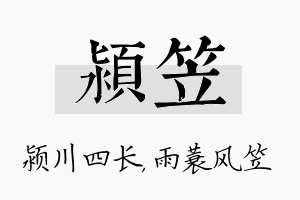 颍笠名字的寓意及含义