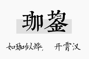 珈鋆名字的寓意及含义