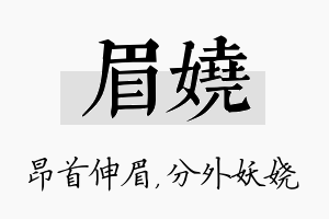 眉娆名字的寓意及含义