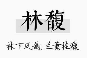 林馥名字的寓意及含义