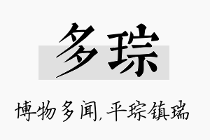 多琮名字的寓意及含义