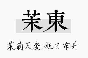 茉东名字的寓意及含义