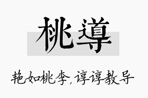 桃导名字的寓意及含义