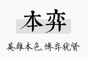 本弈名字的寓意及含义