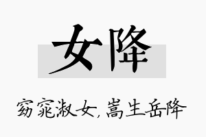 女降名字的寓意及含义