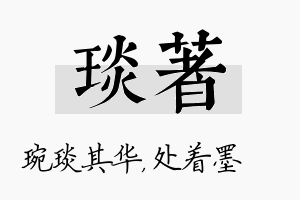 琰着名字的寓意及含义