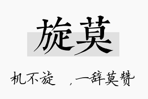 旋莫名字的寓意及含义