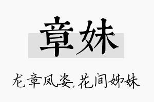 章妹名字的寓意及含义