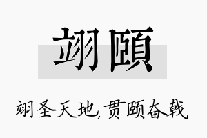 翊颐名字的寓意及含义