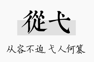 从弋名字的寓意及含义