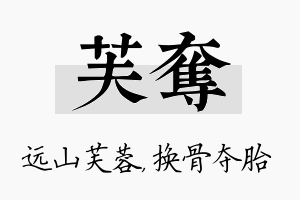 芙夺名字的寓意及含义