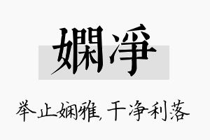 娴净名字的寓意及含义