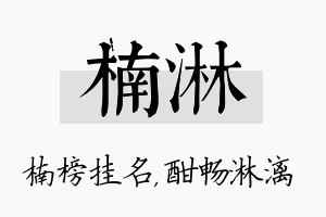 楠淋名字的寓意及含义