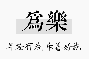 为乐名字的寓意及含义