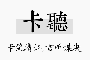 卡听名字的寓意及含义