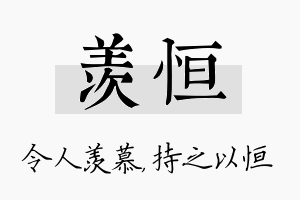 羡恒名字的寓意及含义