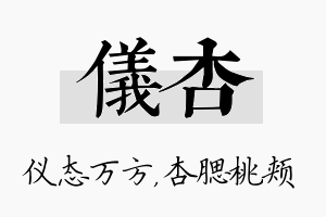 仪杏名字的寓意及含义