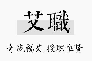 艾职名字的寓意及含义