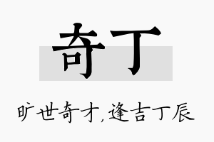 奇丁名字的寓意及含义