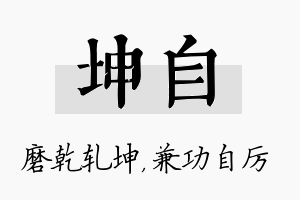 坤自名字的寓意及含义