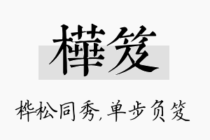 桦笈名字的寓意及含义