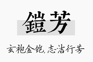 铠芳名字的寓意及含义