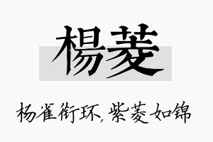 杨菱名字的寓意及含义