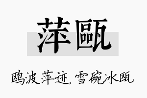 萍瓯名字的寓意及含义