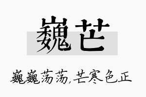 巍芒名字的寓意及含义