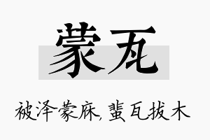 蒙瓦名字的寓意及含义