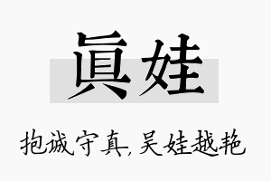 真娃名字的寓意及含义