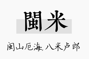 闽米名字的寓意及含义