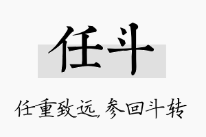 任斗名字的寓意及含义