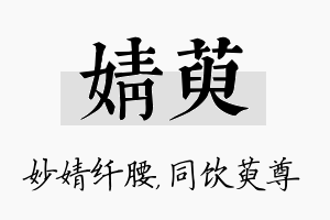 婧萸名字的寓意及含义