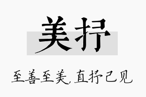 美抒名字的寓意及含义