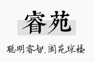 睿苑名字的寓意及含义