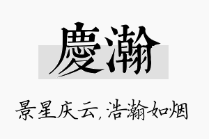 庆瀚名字的寓意及含义