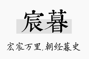 宸暮名字的寓意及含义