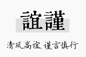 谊谨名字的寓意及含义