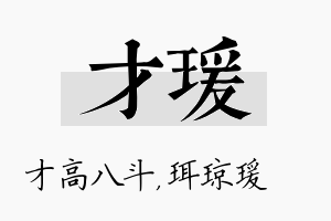 才瑗名字的寓意及含义