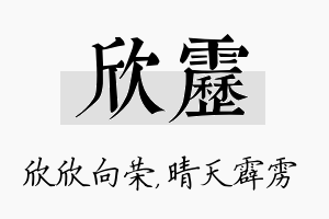 欣雳名字的寓意及含义