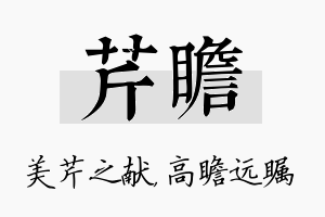 芹瞻名字的寓意及含义