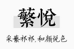 蘩悦名字的寓意及含义