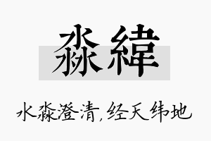 淼纬名字的寓意及含义