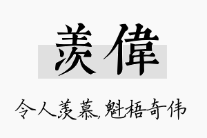 羡伟名字的寓意及含义