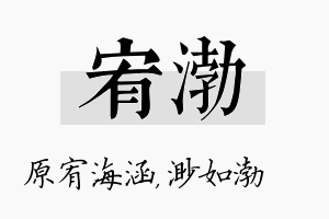 宥渤名字的寓意及含义