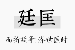 廷匡名字的寓意及含义