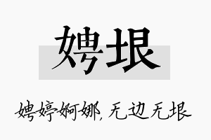 娉垠名字的寓意及含义