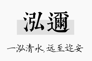 泓迩名字的寓意及含义