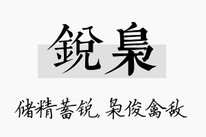 锐枭名字的寓意及含义